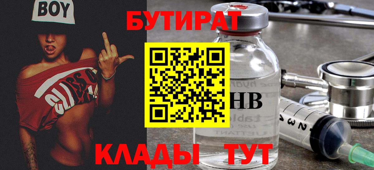 Бутират вода Алушта
