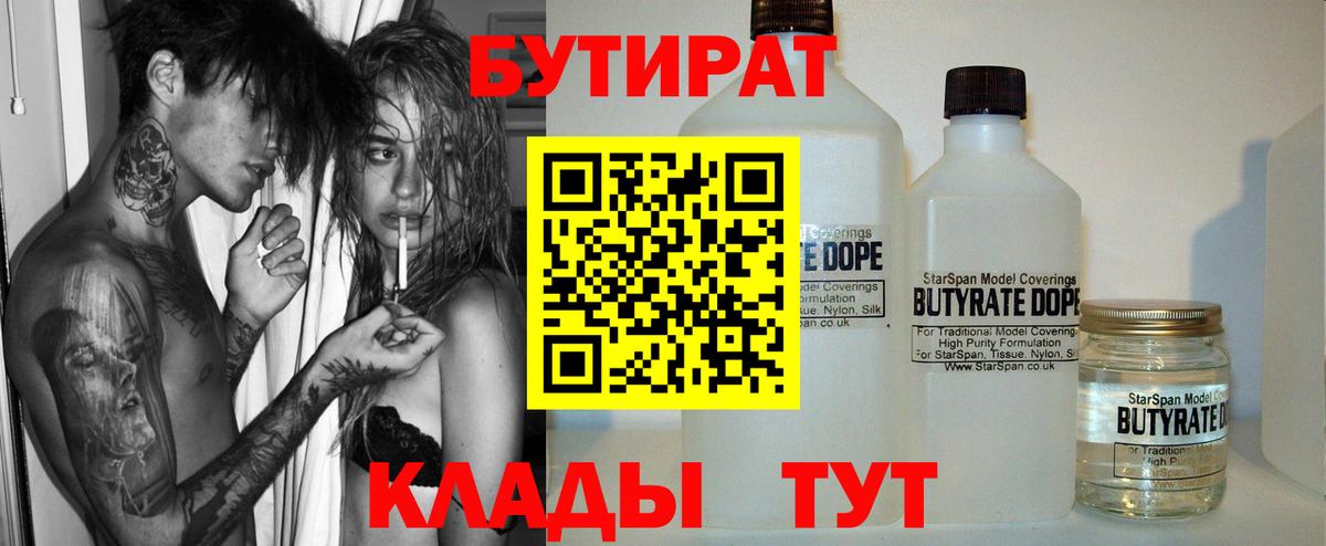 Бутират жидкий экстази  Вход с VPN  БУТИРАТ  Алушта 