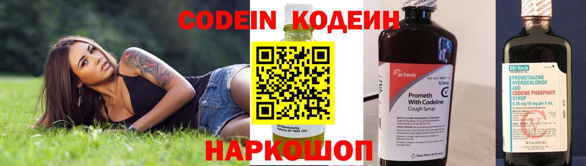 Codein напиток Lean (лин)  Вход с VPN  Алушта  Codein Purple Drank 
