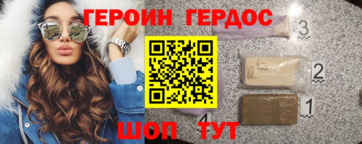 ГЕРОИН VHQ Алушта
