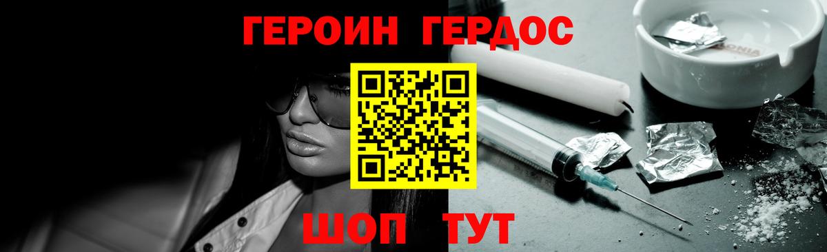 ГЕРОИН Heroin  Вход с VPN  Героин  Алушта 