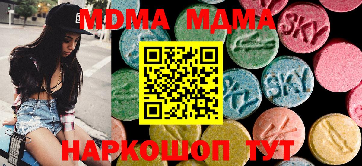 Алушта  МДМА  Вход с VPN  MDMA молли  МДМА молли 