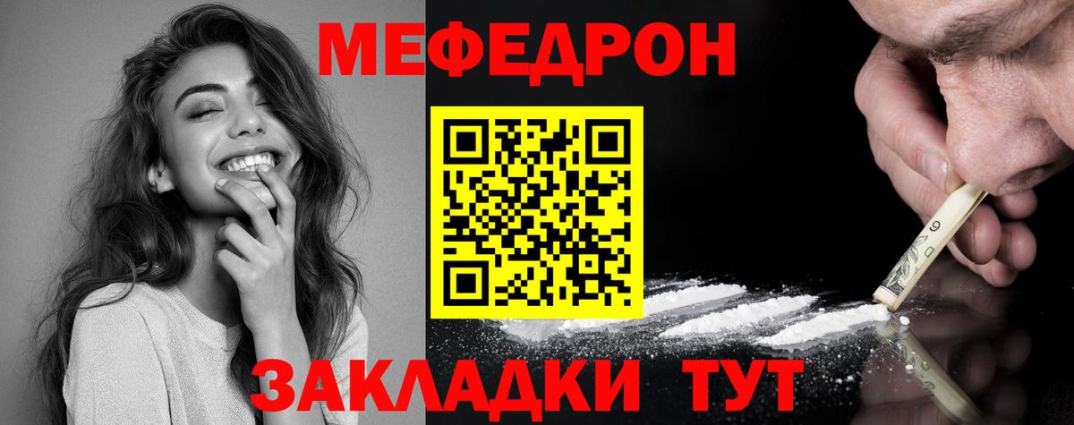 Мефедрон кристаллы Алушта