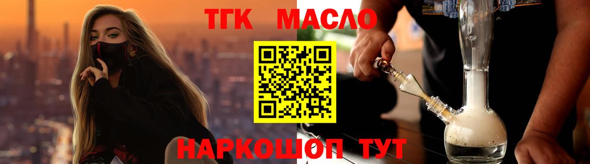 Алушта  ТГК жижа  ТГК вейп с тгк  Вход с VPN 